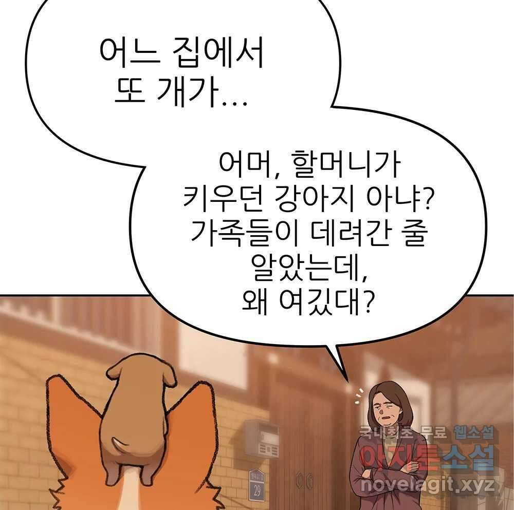 무지개다리 파수꾼 101화 72