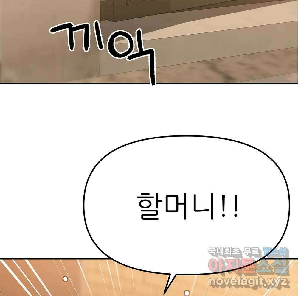 무지개다리 파수꾼 101화 74