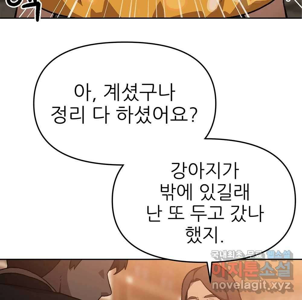 무지개다리 파수꾼 101화 76
