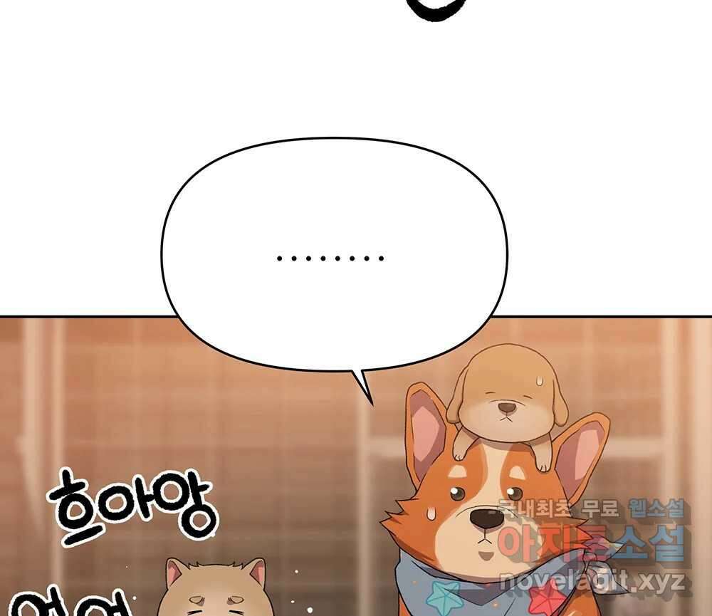 무지개다리 파수꾼 101화 84