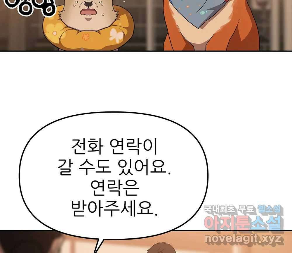 무지개다리 파수꾼 101화 85