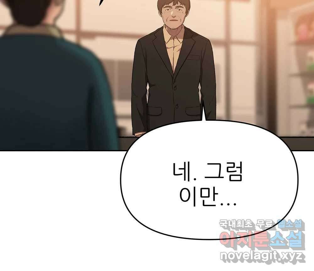 무지개다리 파수꾼 101화 86