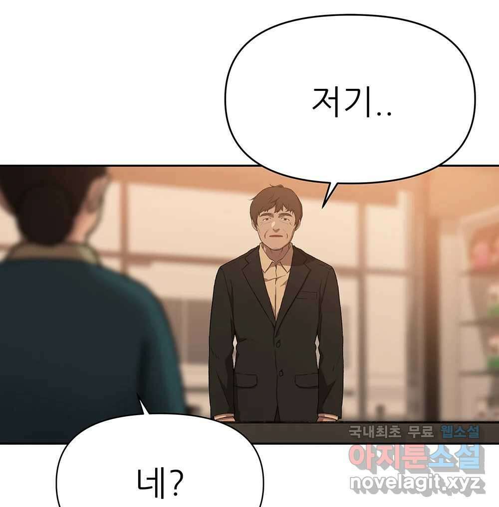 무지개다리 파수꾼 101화 89