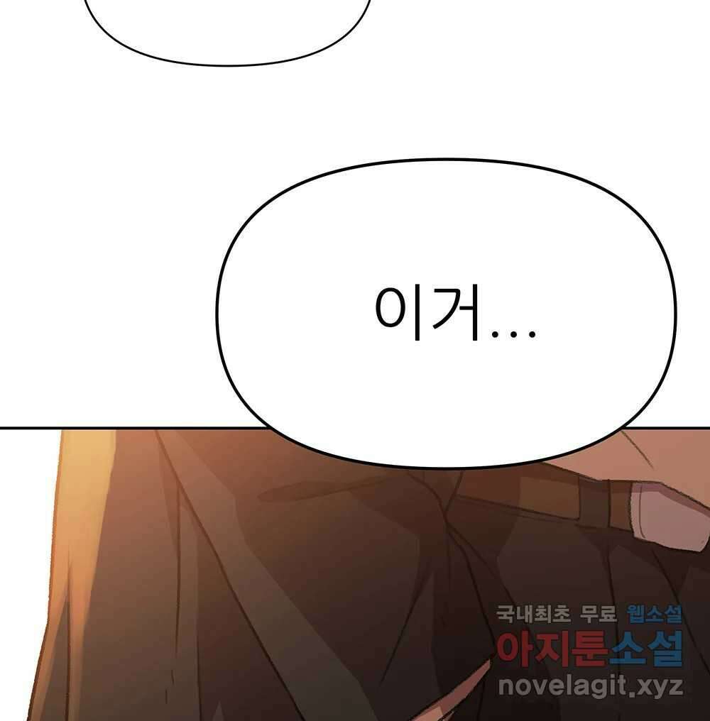 무지개다리 파수꾼 101화 90