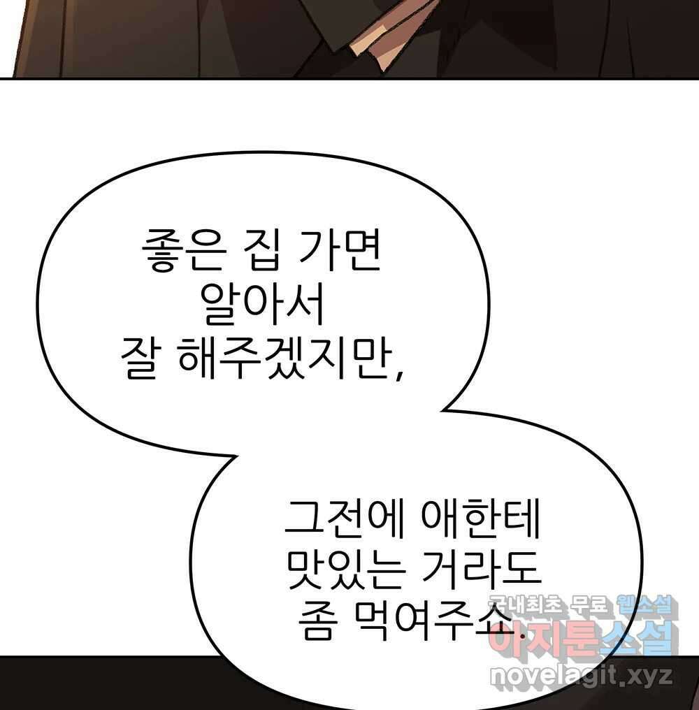 무지개다리 파수꾼 101화 91