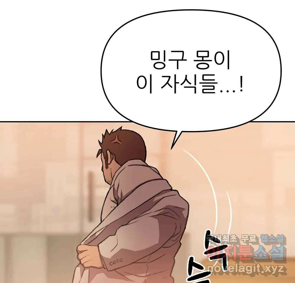 무지개다리 파수꾼 101화 97