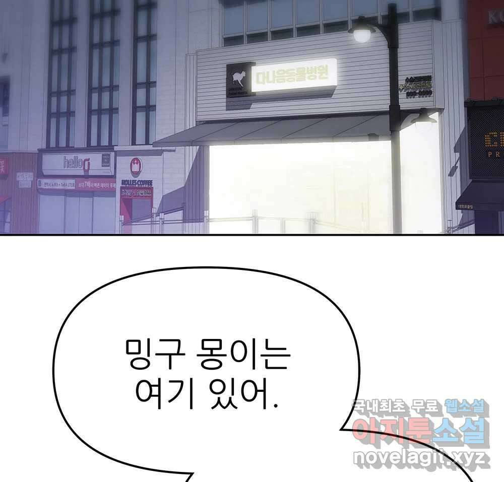 무지개다리 파수꾼 101화 99