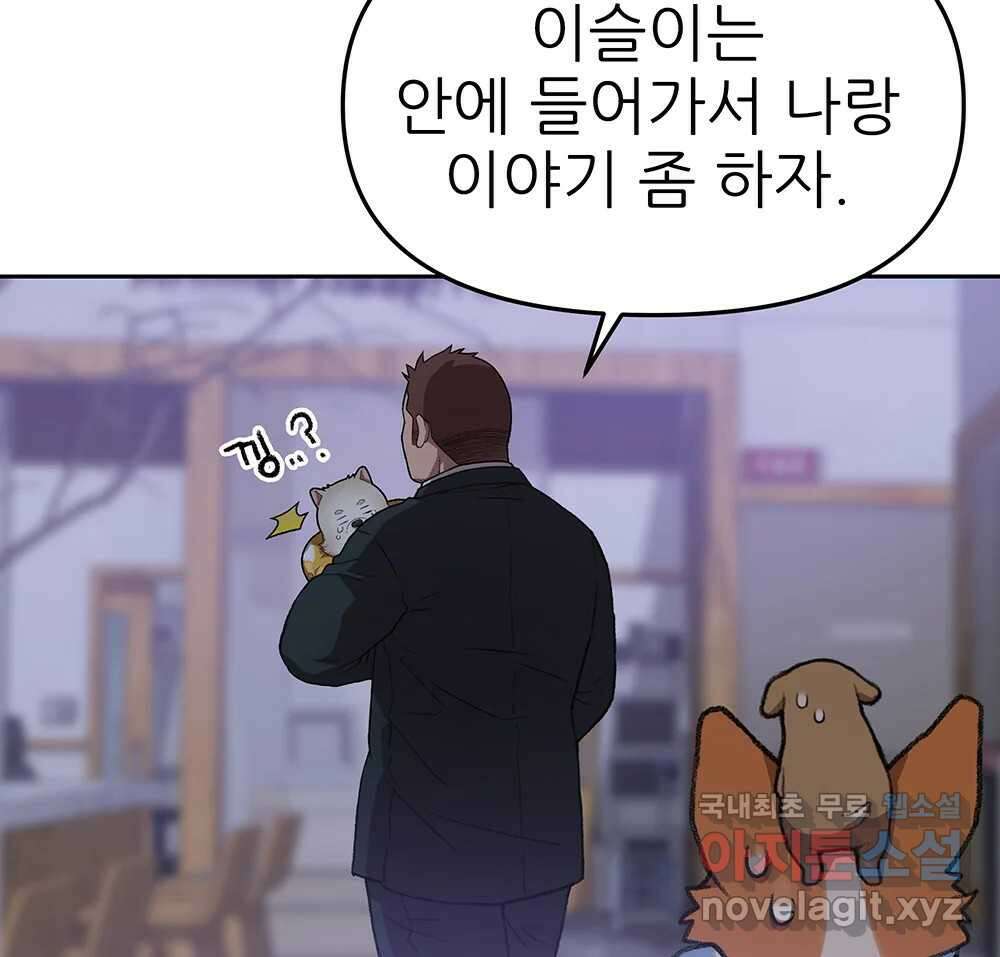 무지개다리 파수꾼 101화 100