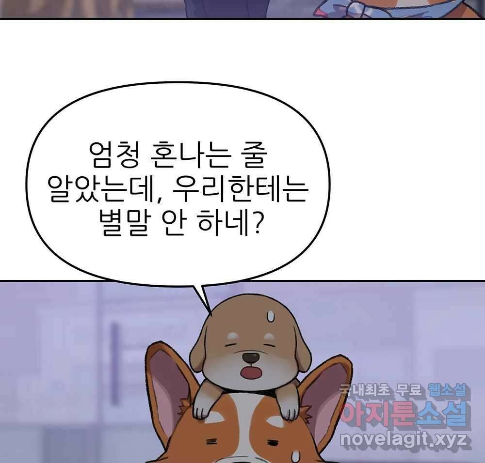 무지개다리 파수꾼 101화 101