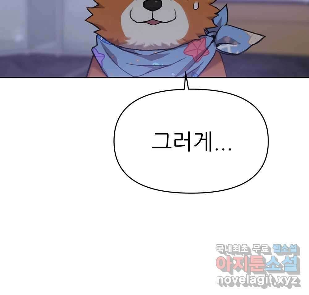 무지개다리 파수꾼 101화 102