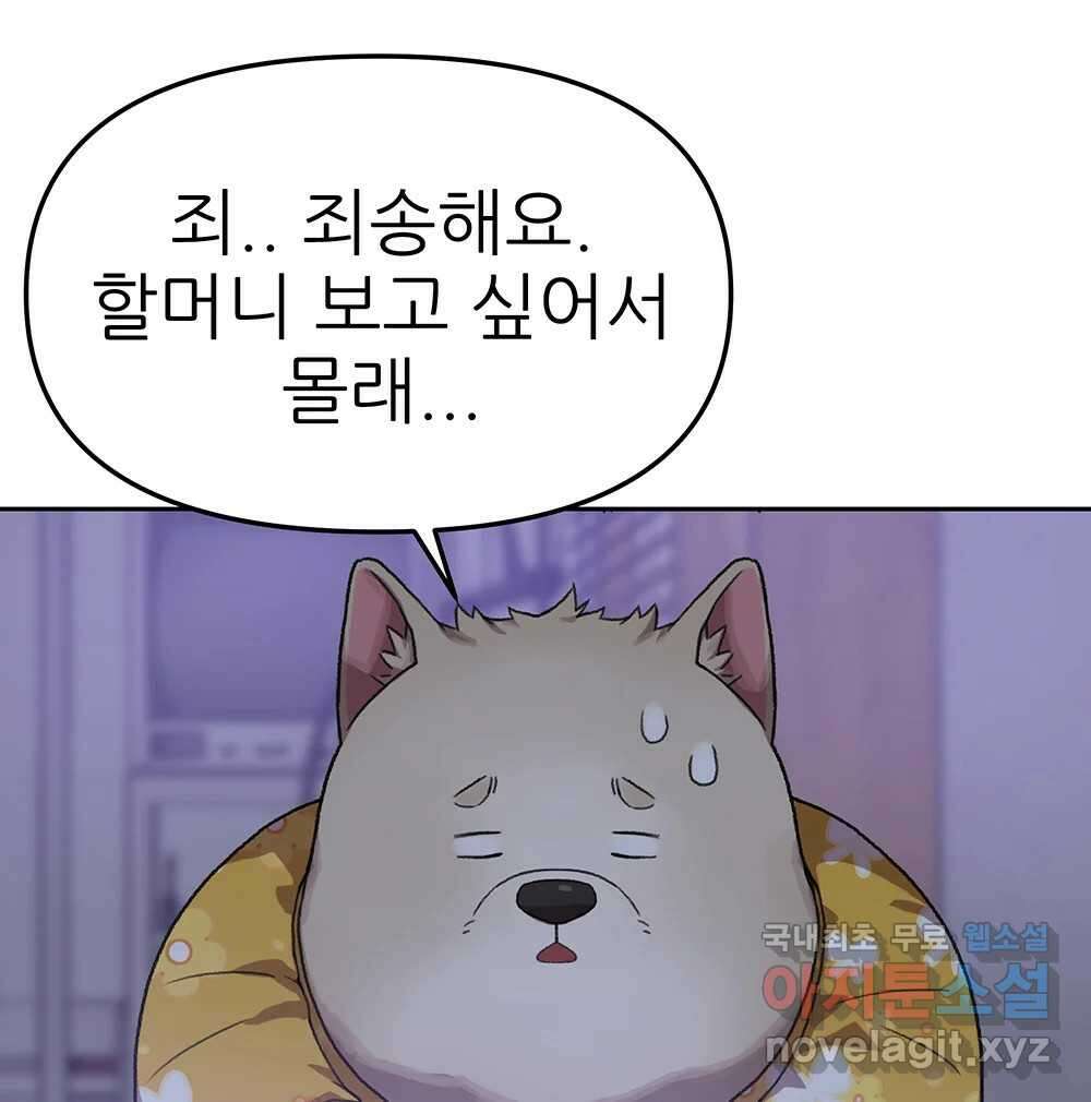 무지개다리 파수꾼 101화 105