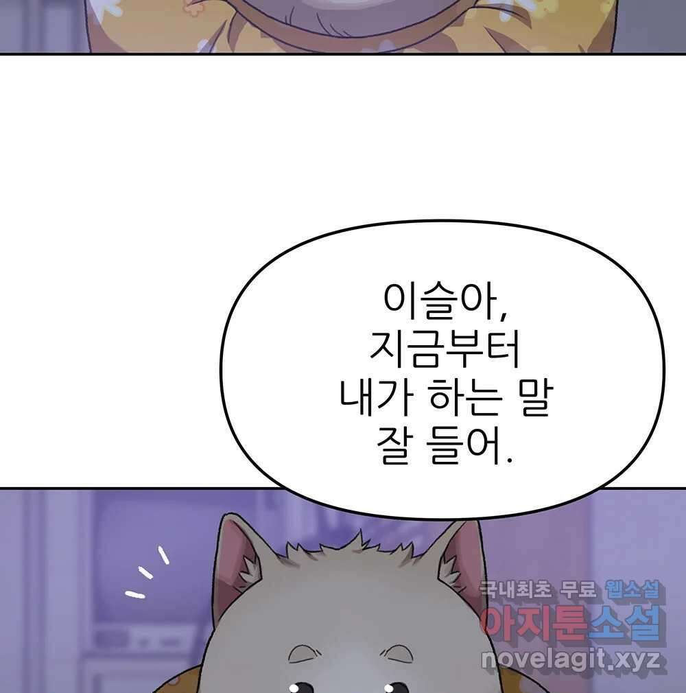 무지개다리 파수꾼 101화 106