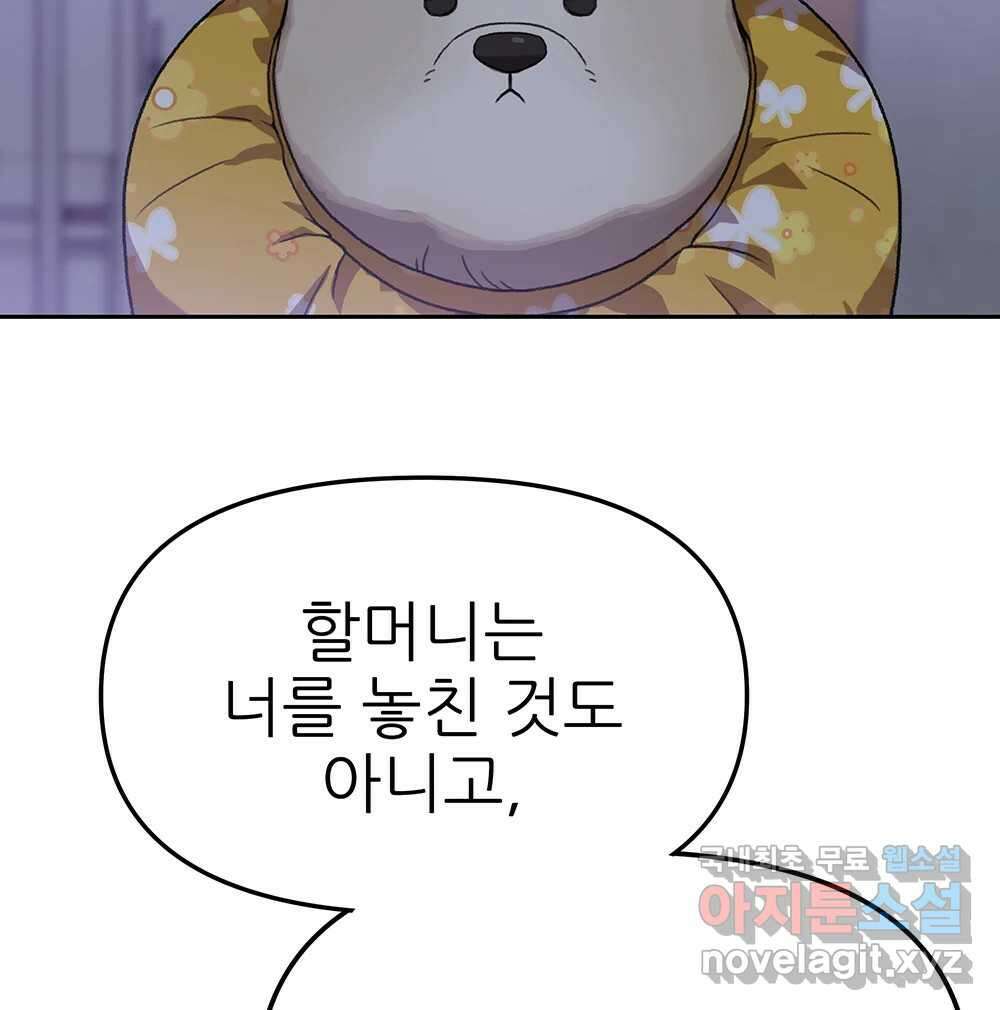 무지개다리 파수꾼 101화 107