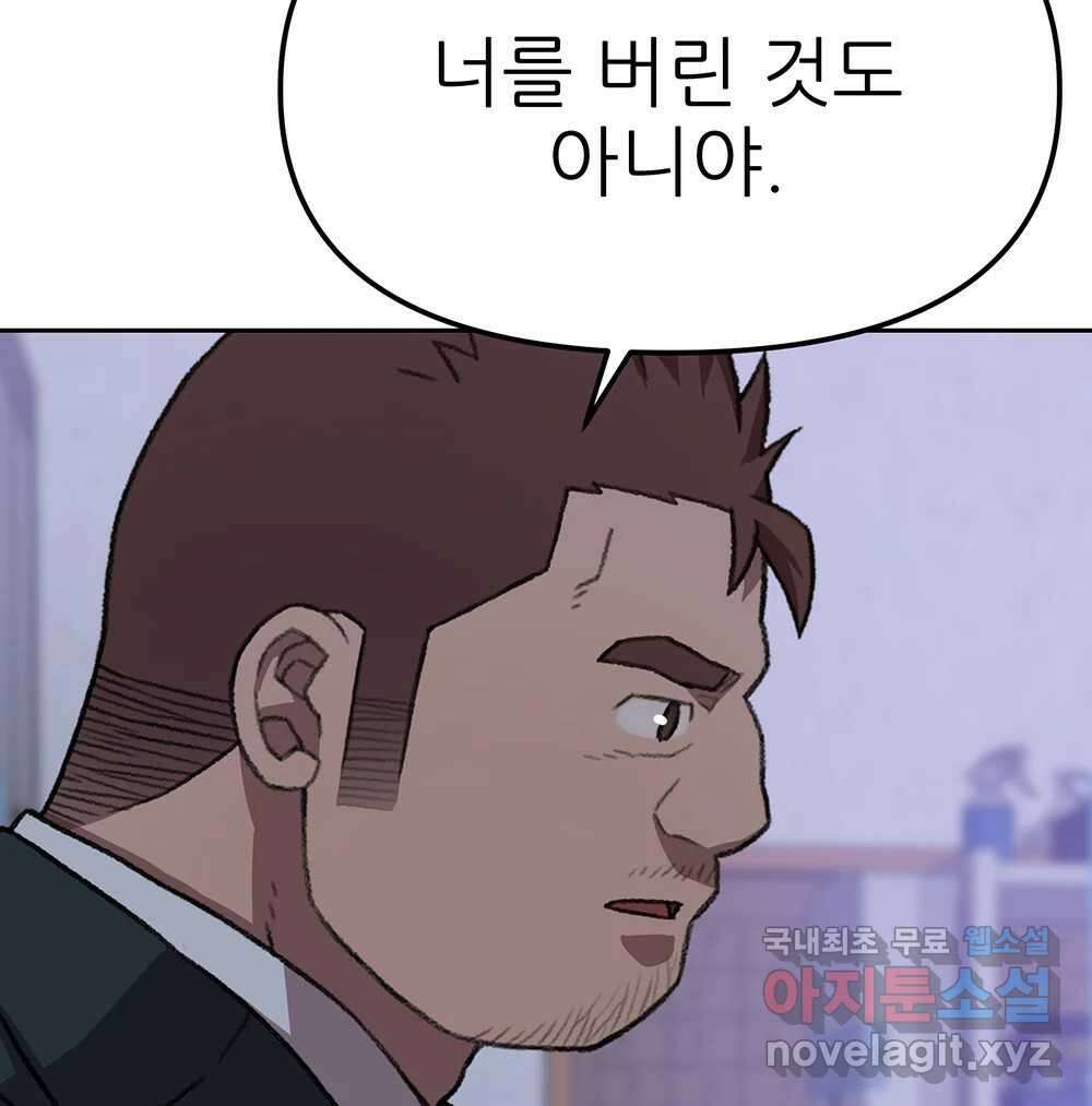 무지개다리 파수꾼 101화 108