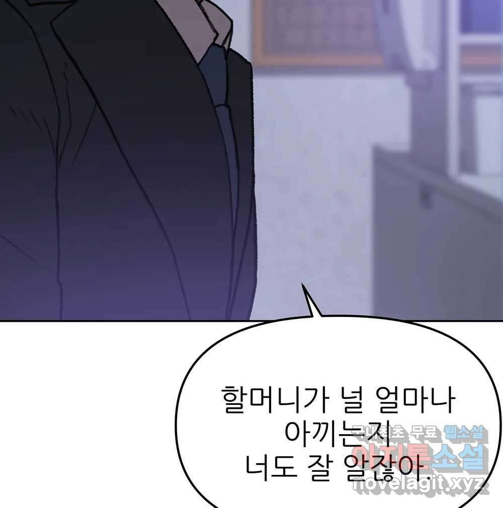 무지개다리 파수꾼 101화 109