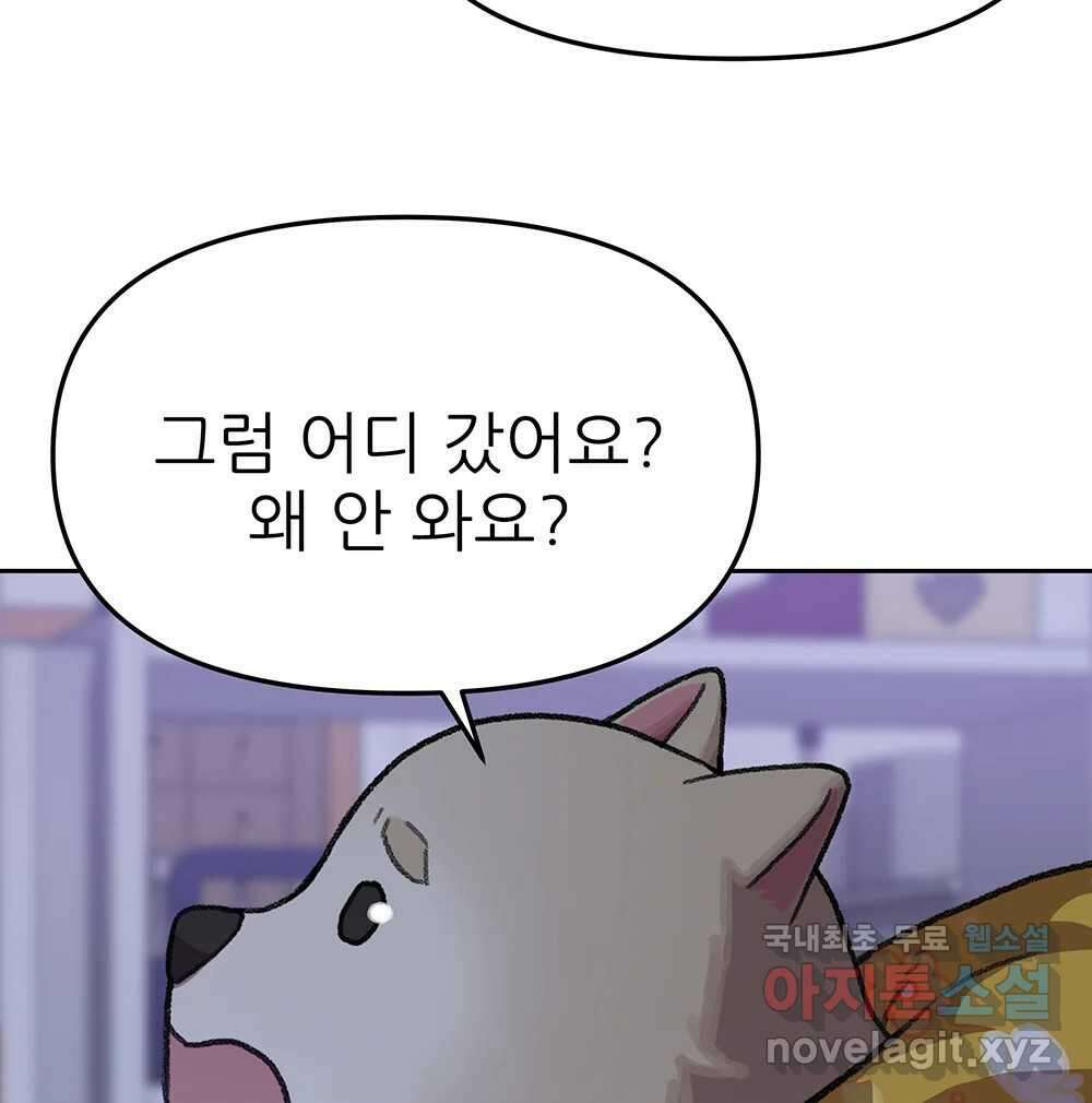 무지개다리 파수꾼 101화 110