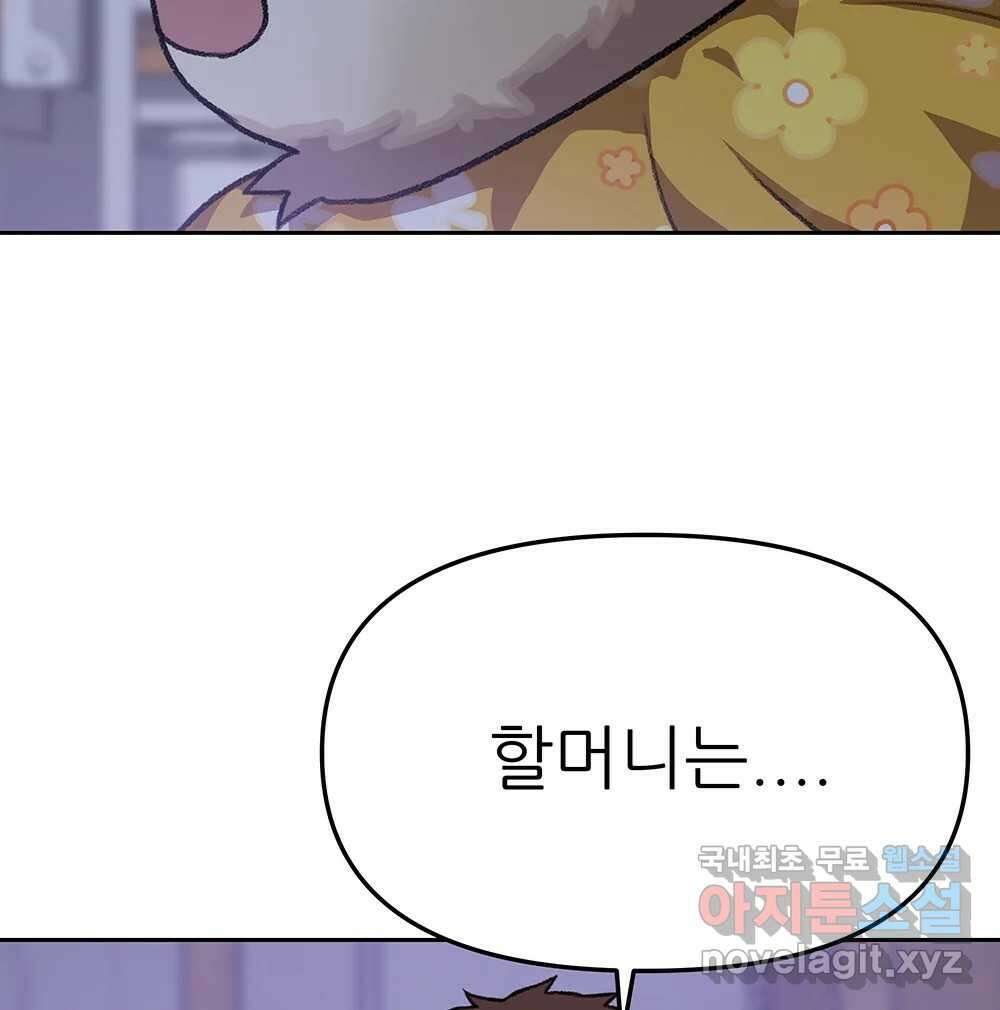 무지개다리 파수꾼 101화 111