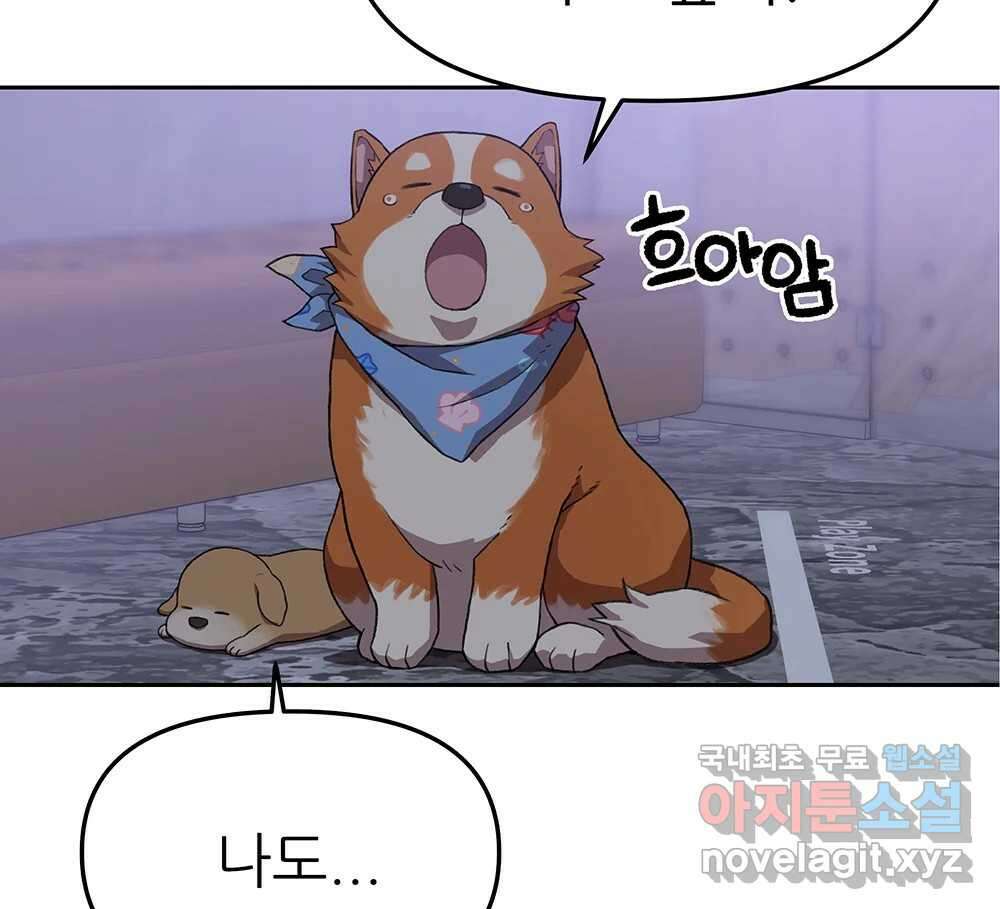 무지개다리 파수꾼 101화 114