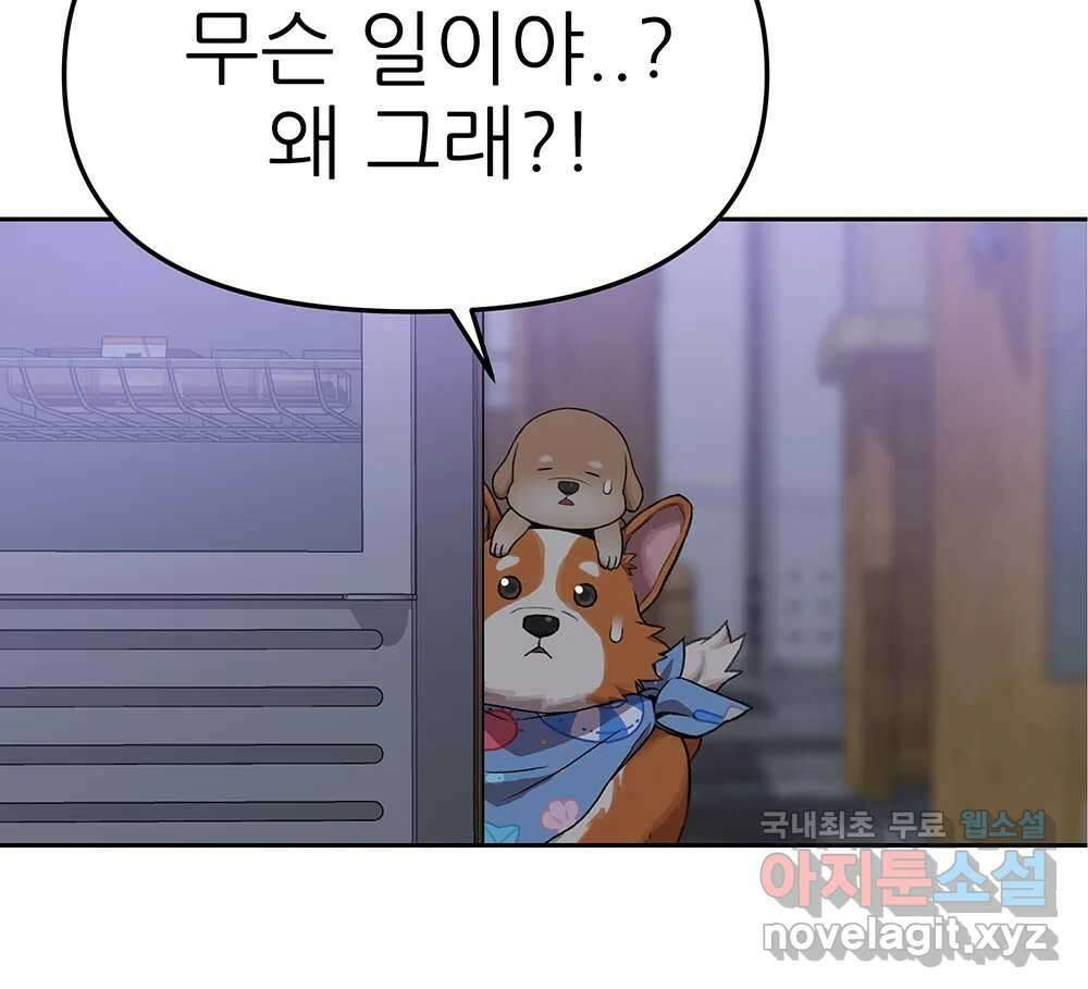 무지개다리 파수꾼 101화 117