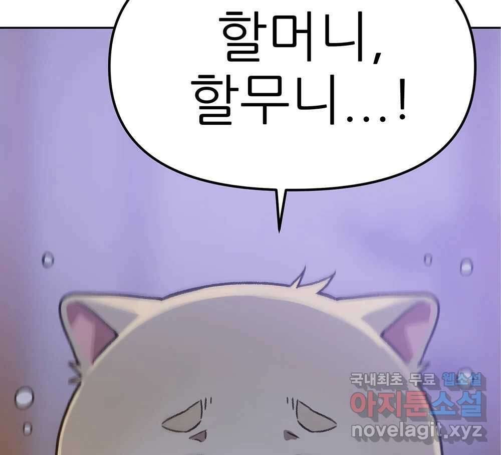 무지개다리 파수꾼 101화 120