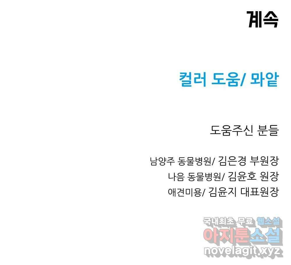 무지개다리 파수꾼 101화 122