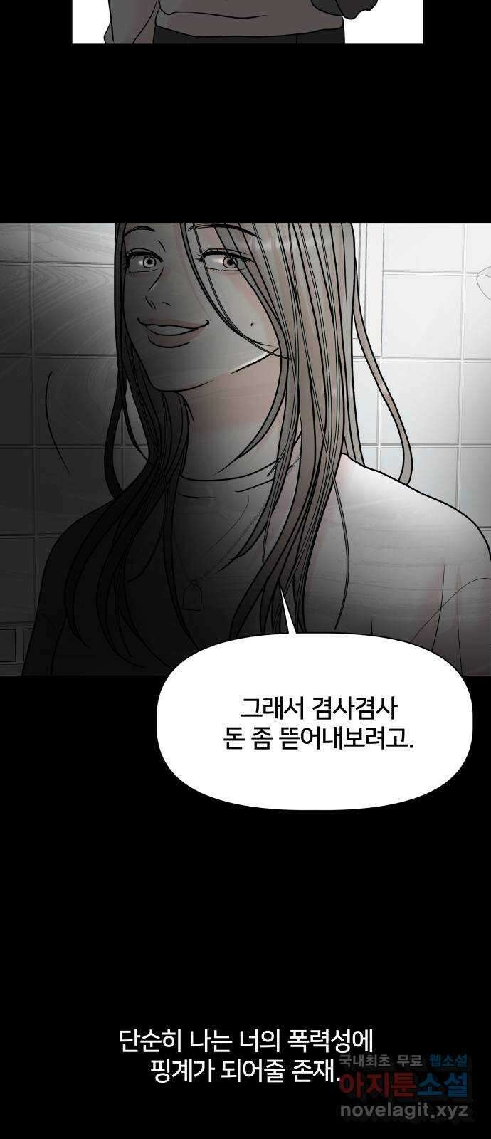 모노마니아 41화 34