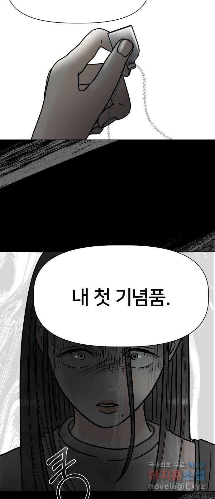 모노마니아 41화 38