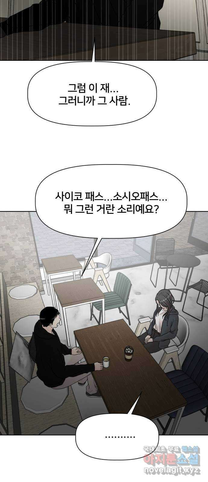 모노마니아 41화 50