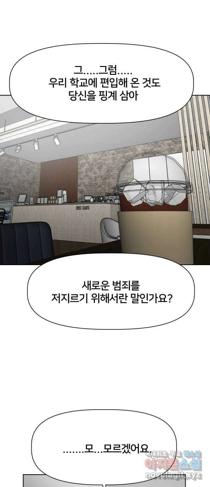 모노마니아 41화 51