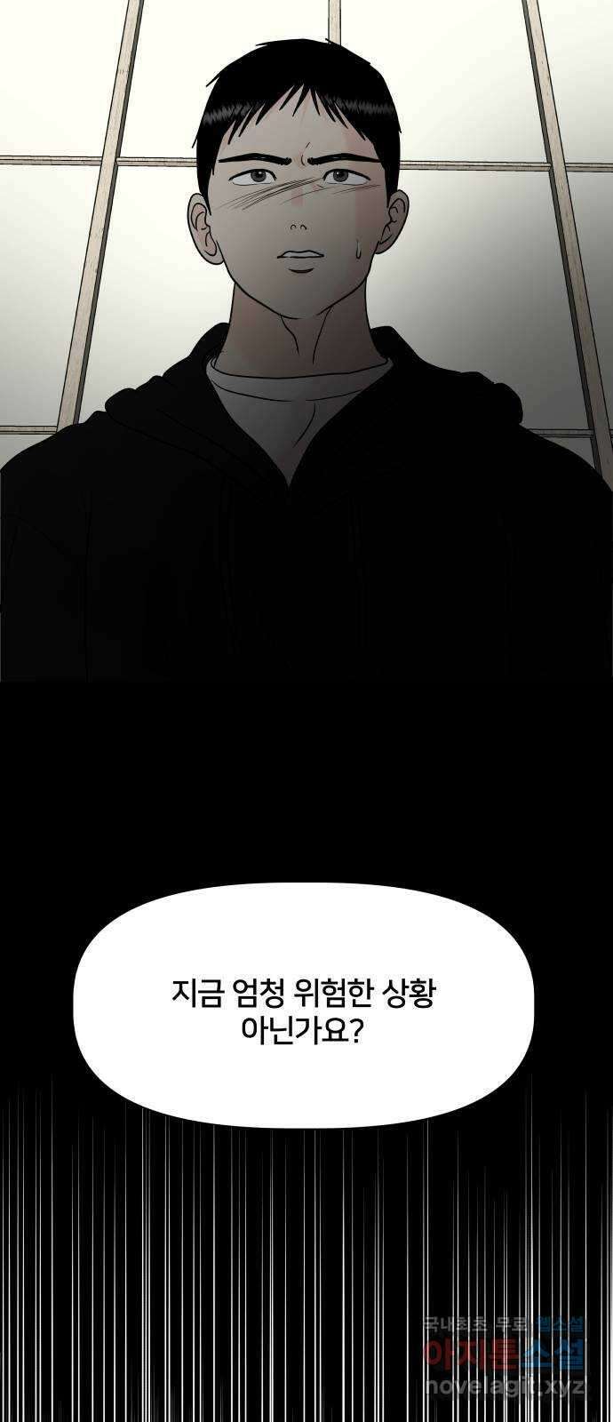 모노마니아 41화 58