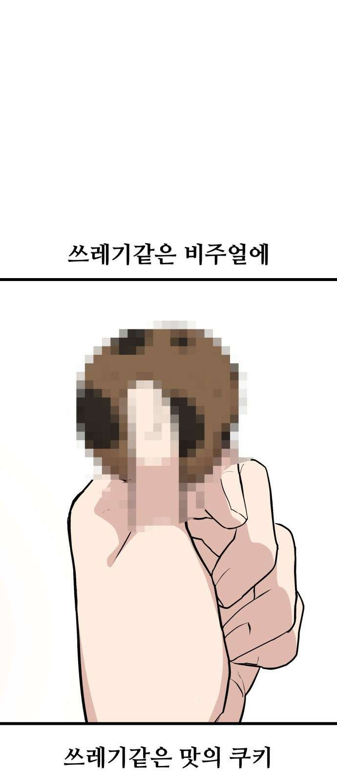 주작연애 13화. 믿음은 진실의 적 1