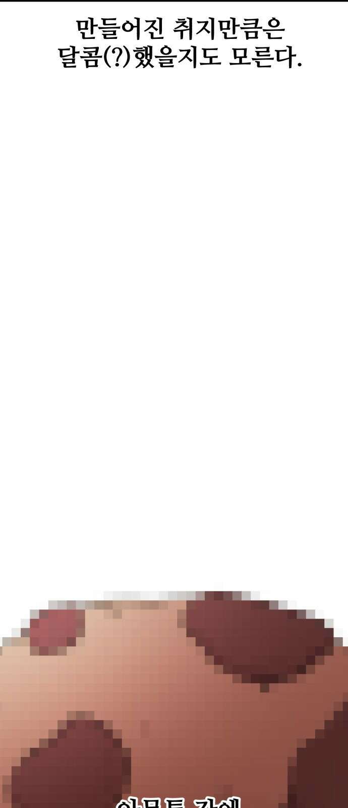 주작연애 13화. 믿음은 진실의 적 3