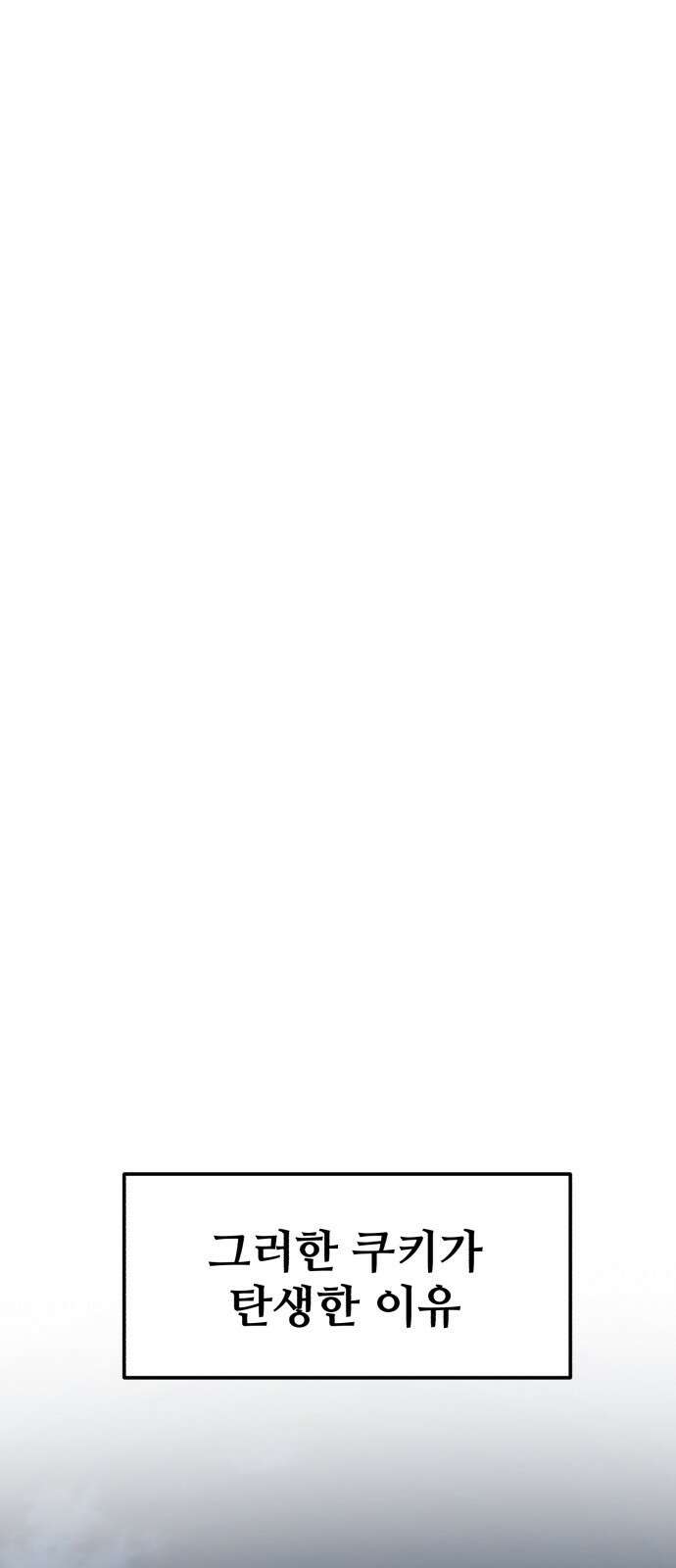 주작연애 13화. 믿음은 진실의 적 6