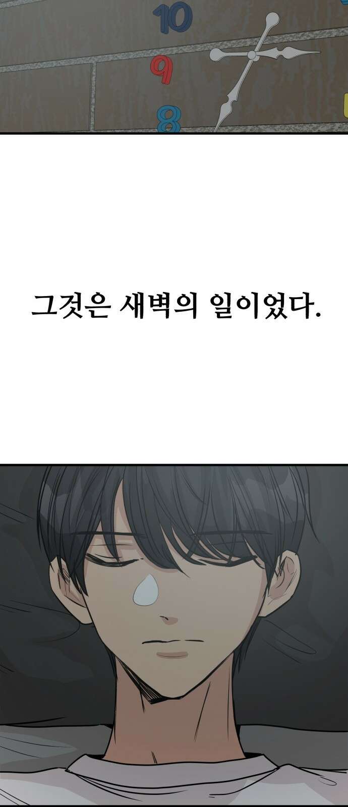 주작연애 13화. 믿음은 진실의 적 8
