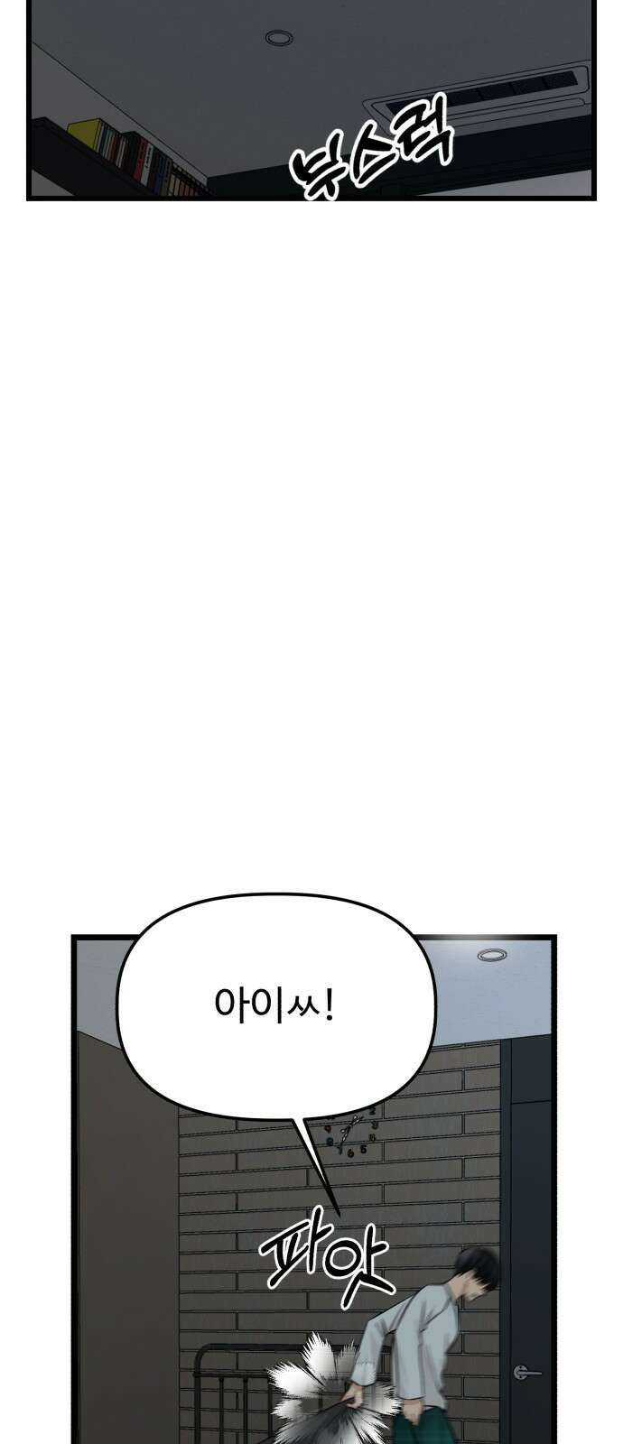 주작연애 13화. 믿음은 진실의 적 11