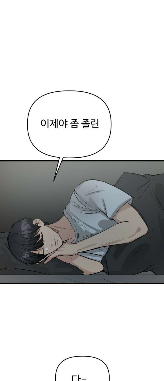 주작연애 13화. 믿음은 진실의 적 16
