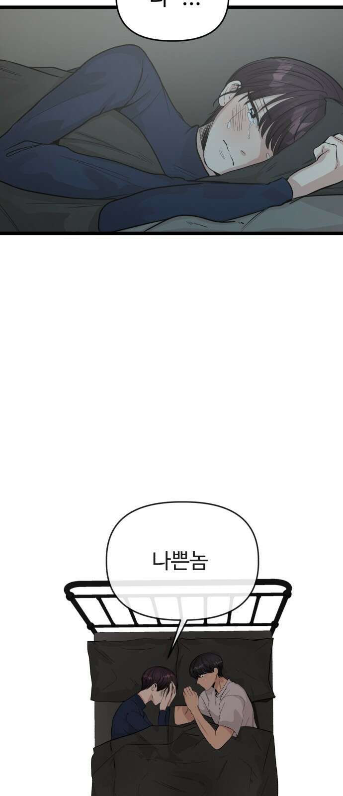 주작연애 13화. 믿음은 진실의 적 17