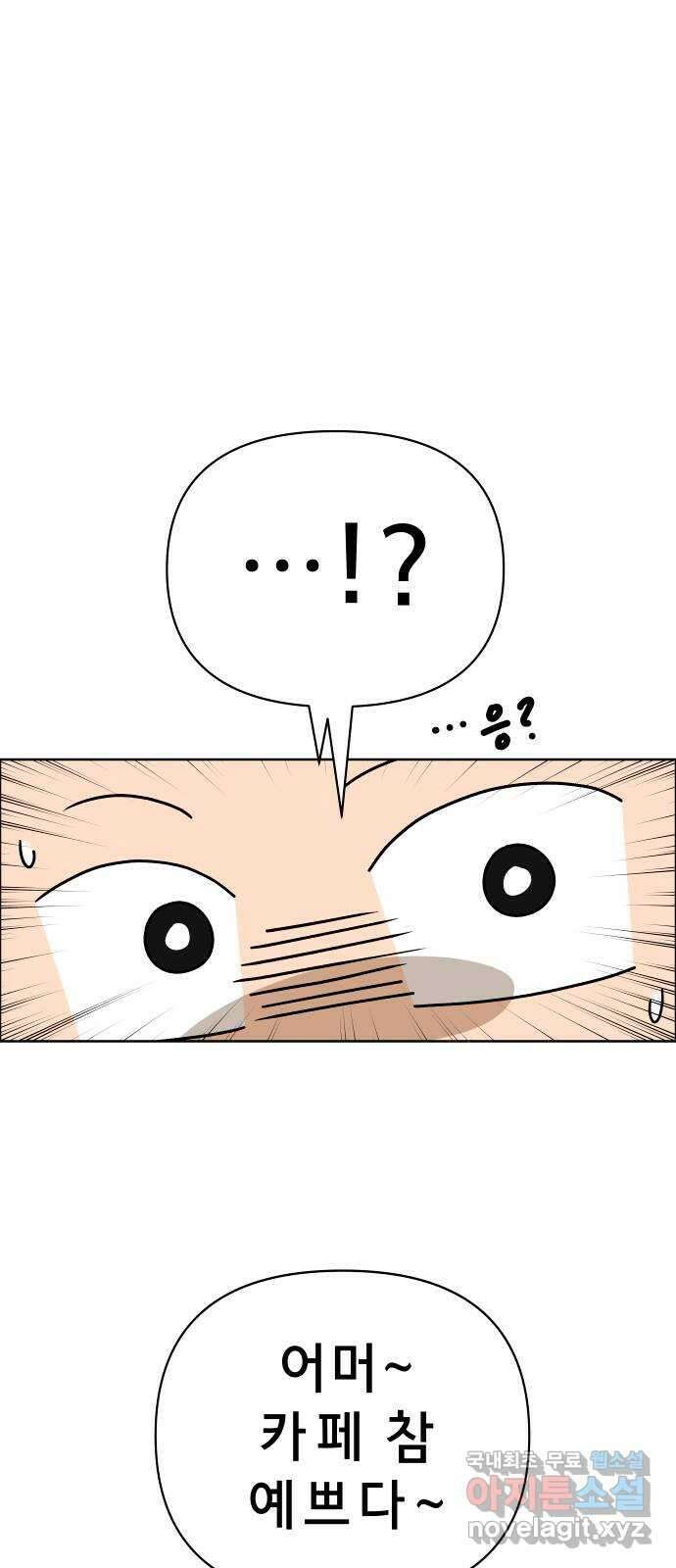 사이다걸 024 : 불청객(완) 5