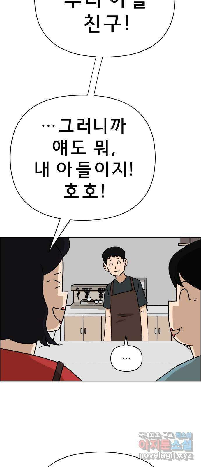 사이다걸 024 : 불청객(완) 12