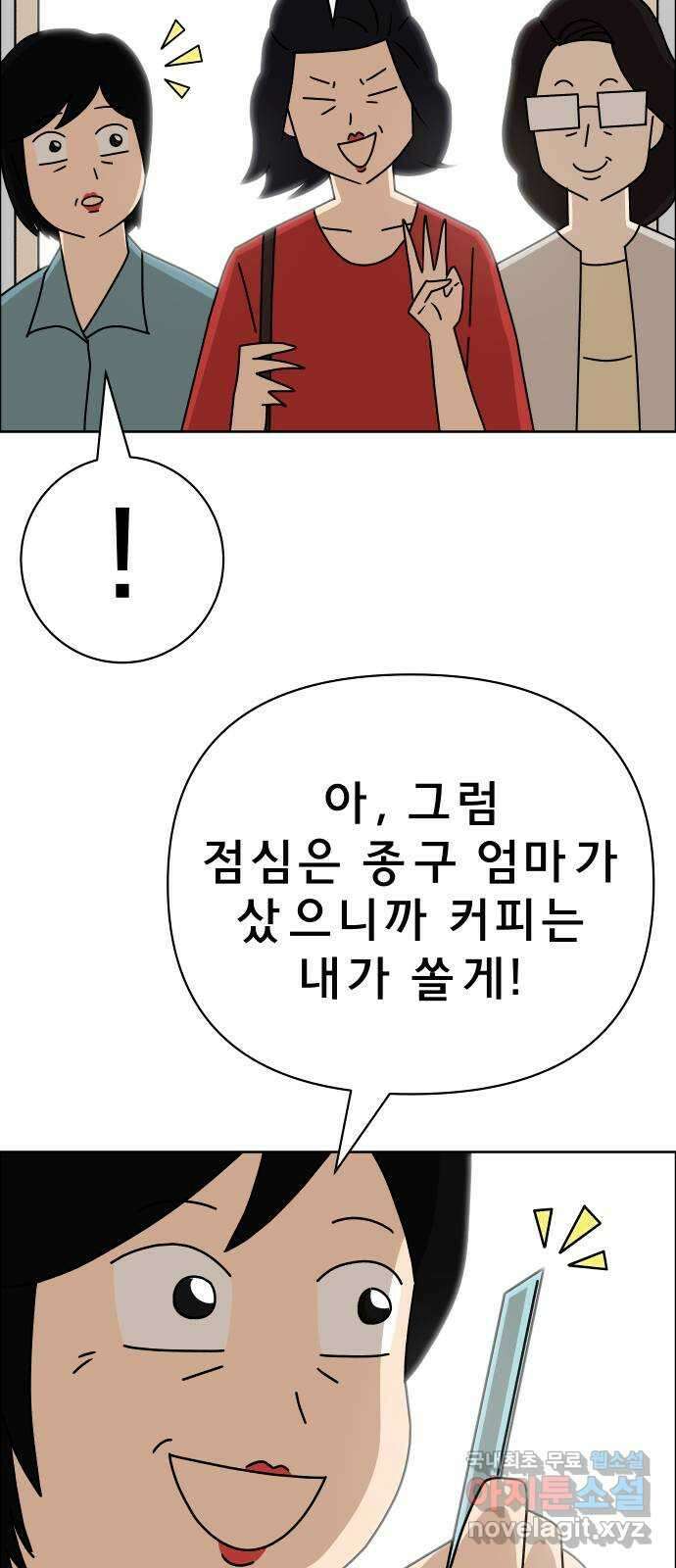 사이다걸 024 : 불청객(완) 14