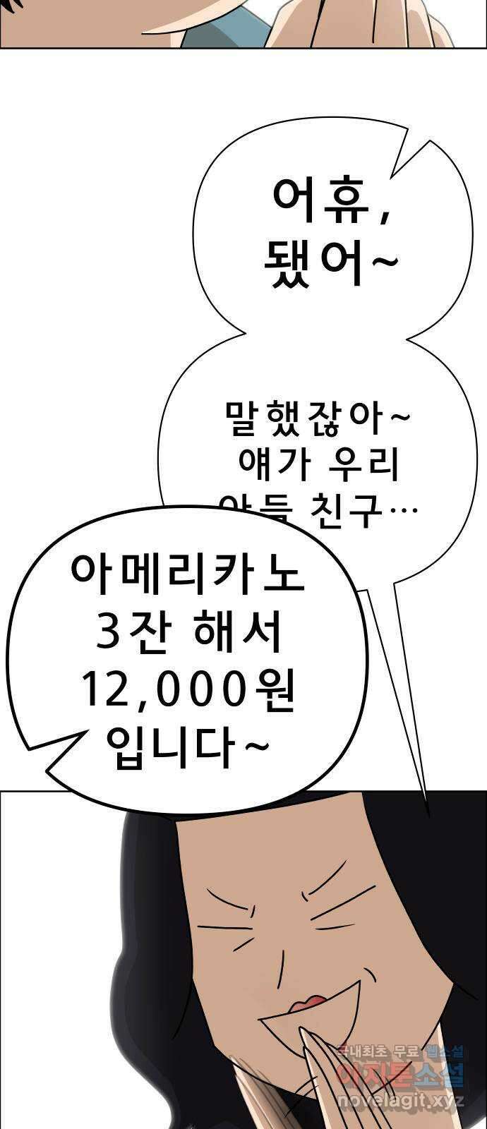 사이다걸 024 : 불청객(완) 15