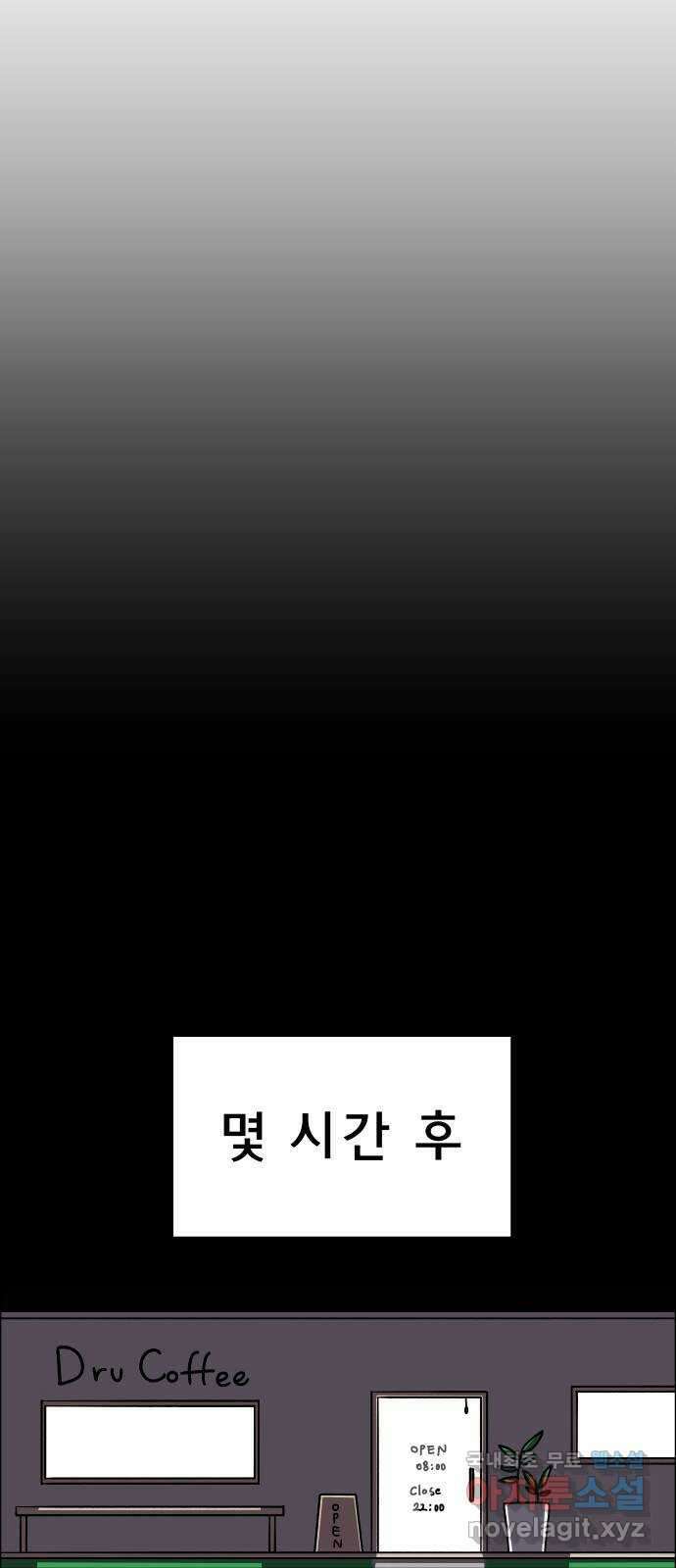 사이다걸 024 : 불청객(완) 21