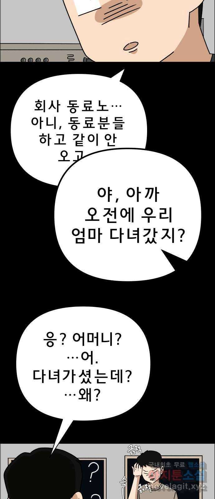 사이다걸 024 : 불청객(완) 25