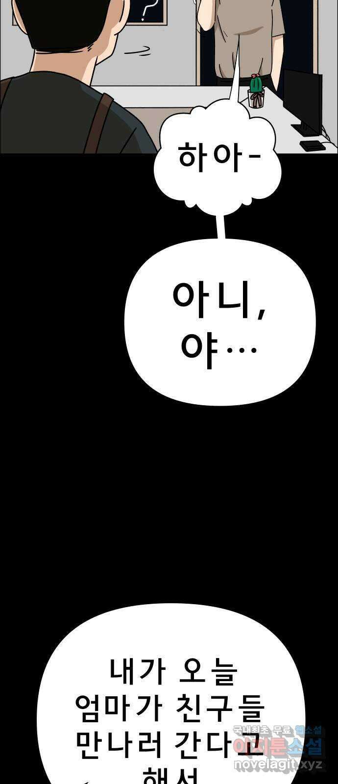 사이다걸 024 : 불청객(완) 26