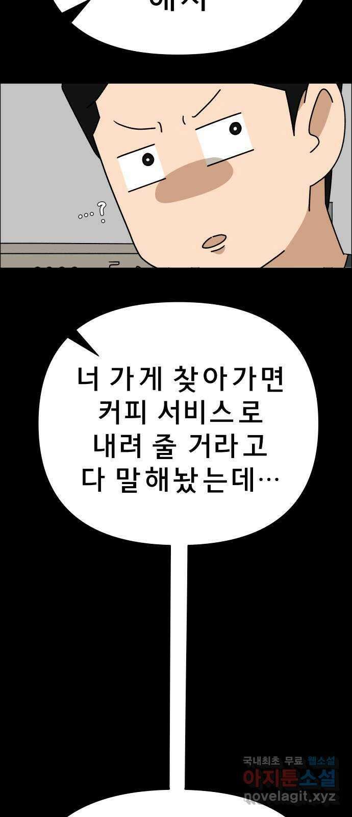 사이다걸 024 : 불청객(완) 27