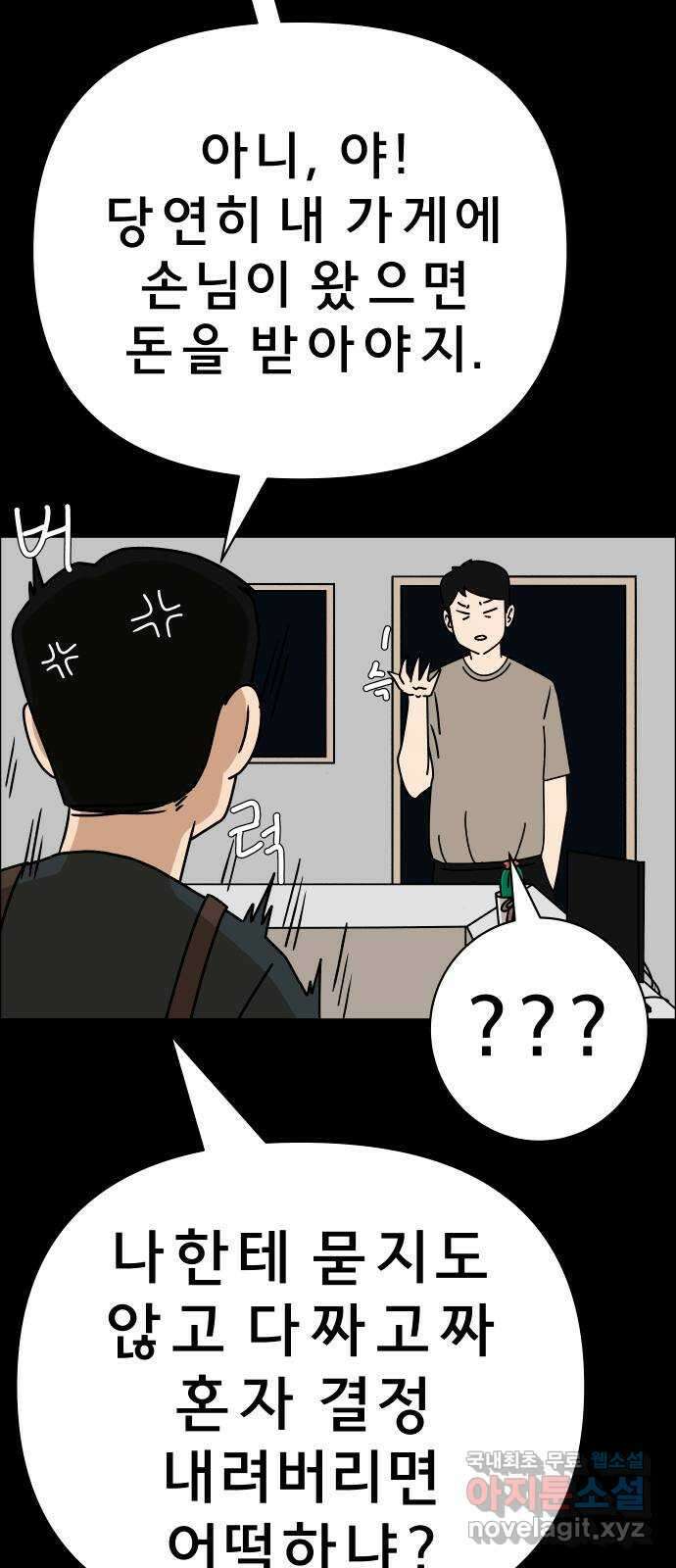 사이다걸 024 : 불청객(완) 29