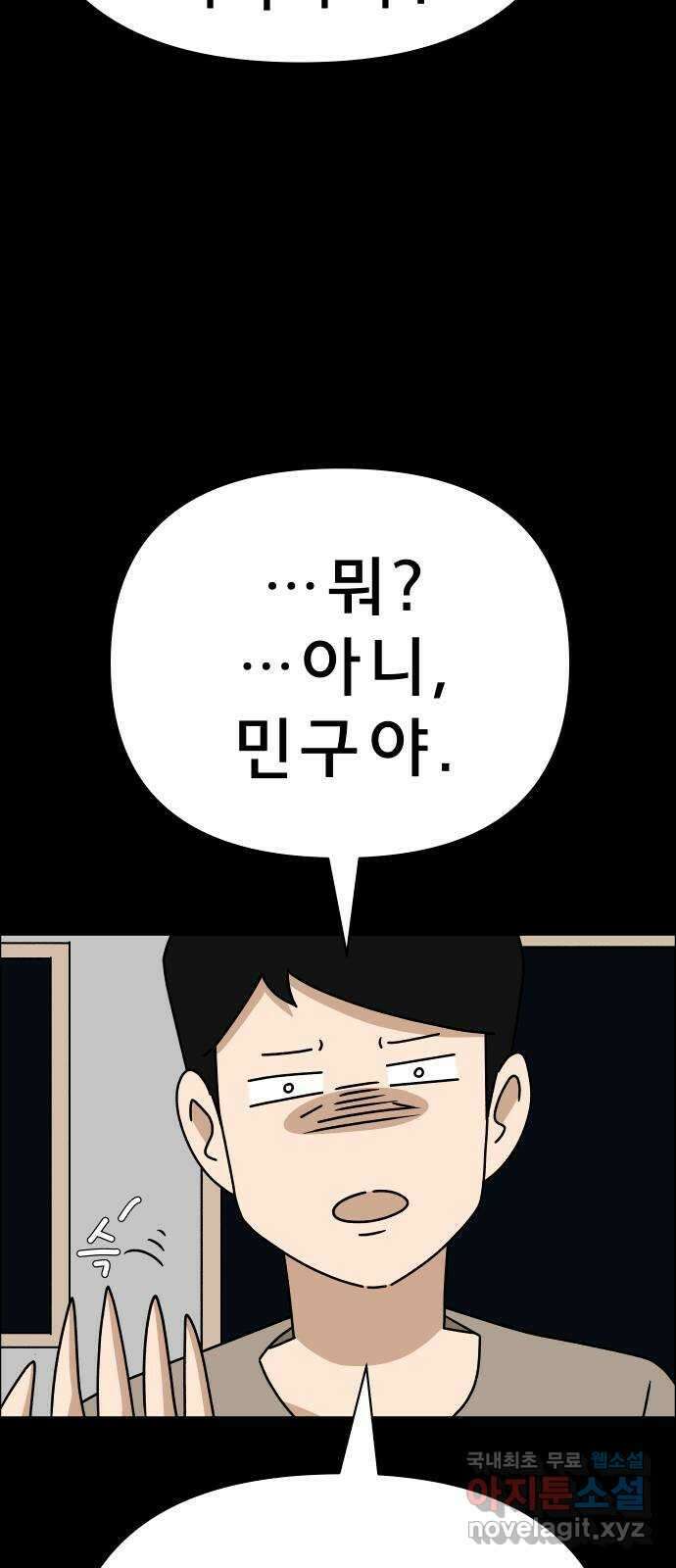 사이다걸 024 : 불청객(완) 30