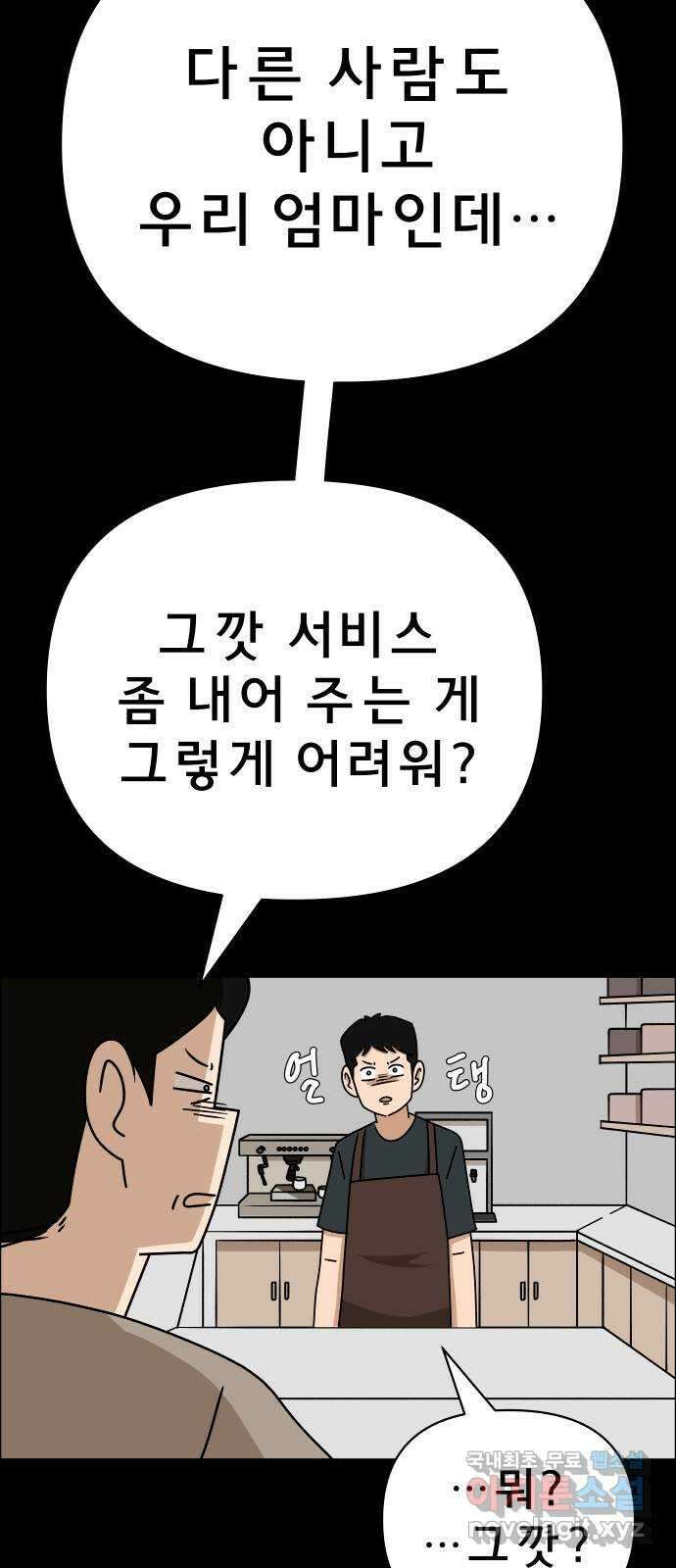 사이다걸 024 : 불청객(완) 31