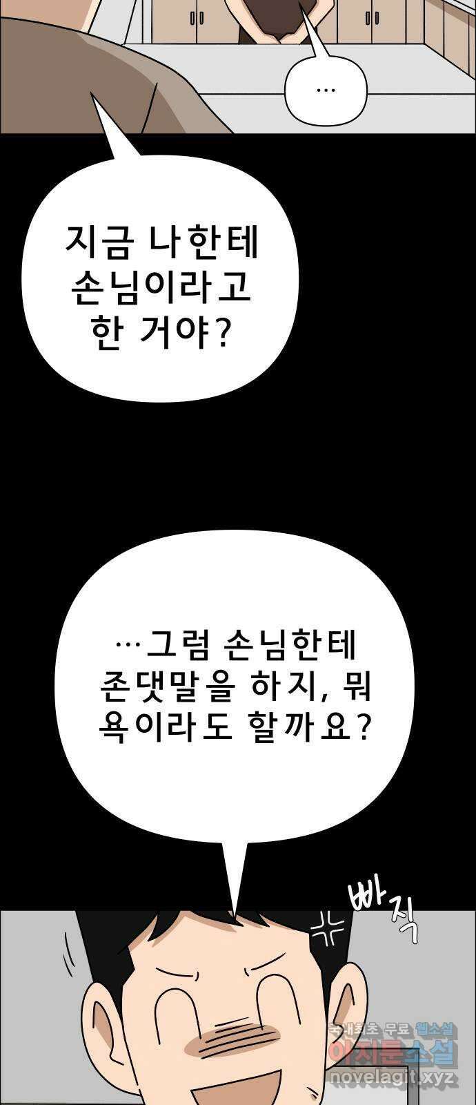 사이다걸 024 : 불청객(완) 35
