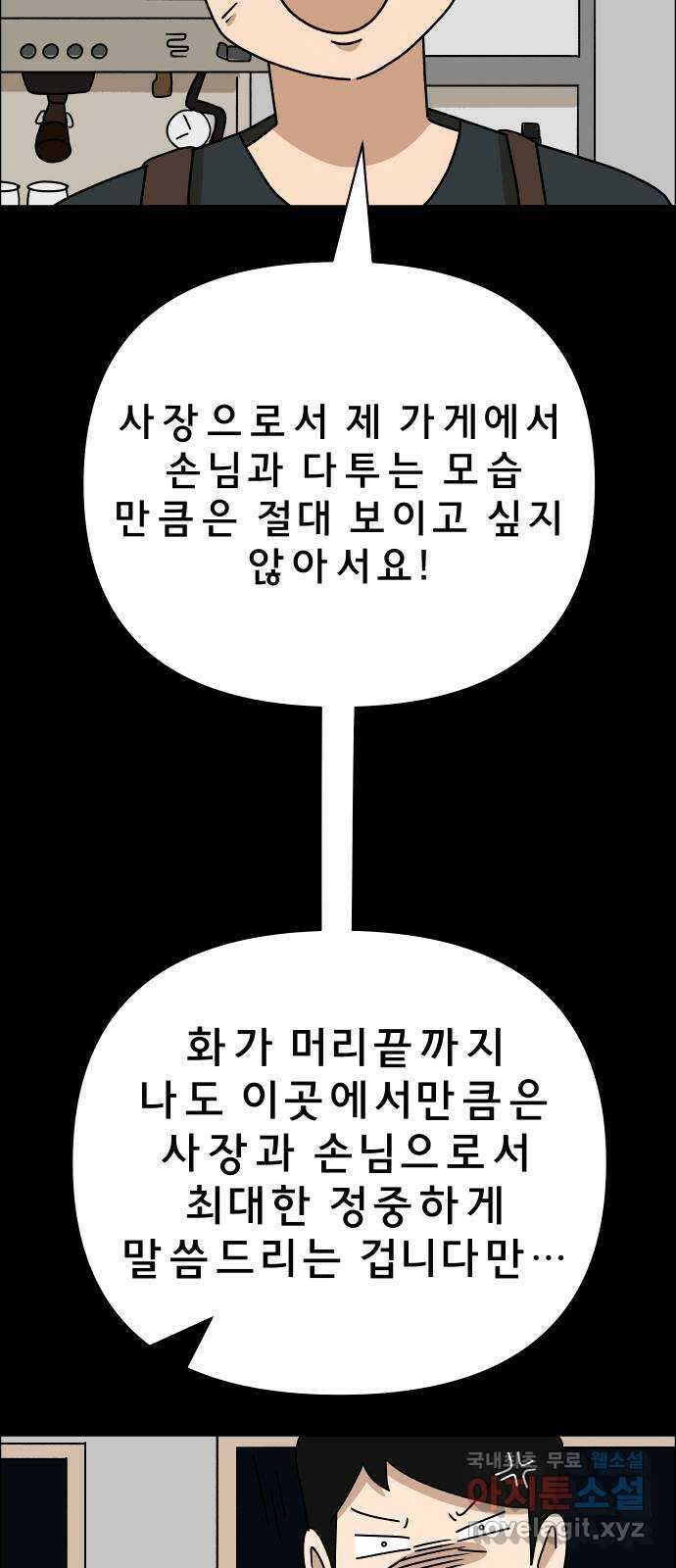 사이다걸 024 : 불청객(완) 36